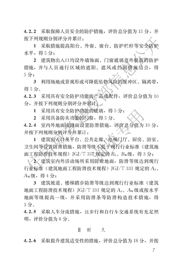 GBT 50378-2019 綠色建筑評(píng)價(jià)標(biāo)準(zhǔn)(圖13)