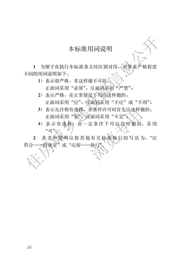 GBT 50378-2019 綠色建筑評(píng)價(jià)標(biāo)準(zhǔn)(圖40)