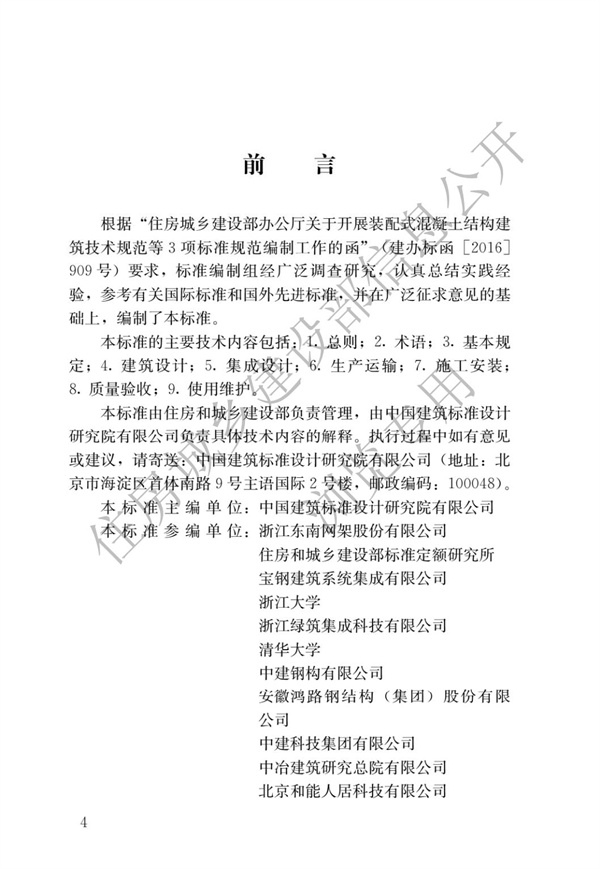 GBT 51232-2016 裝配式鋼結(jié)構(gòu)建筑技術(shù)標(biāo)準(zhǔn)(圖1)