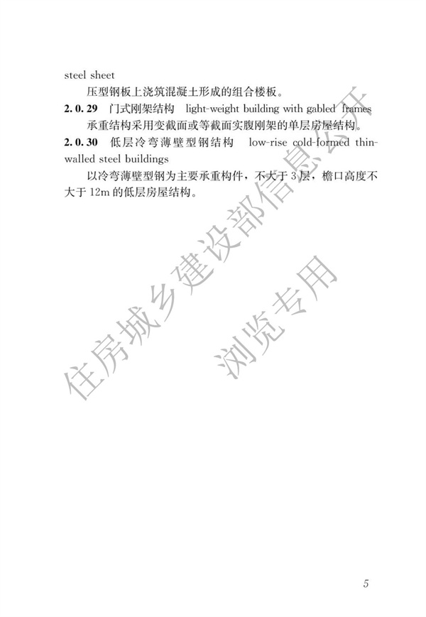 GBT 51232-2016 裝配式鋼結(jié)構(gòu)建筑技術(shù)標(biāo)準(zhǔn)(圖12)