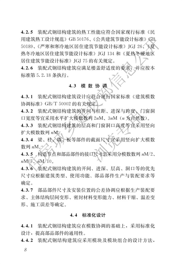 GBT 51232-2016 裝配式鋼結(jié)構(gòu)建筑技術(shù)標(biāo)準(zhǔn)(圖15)