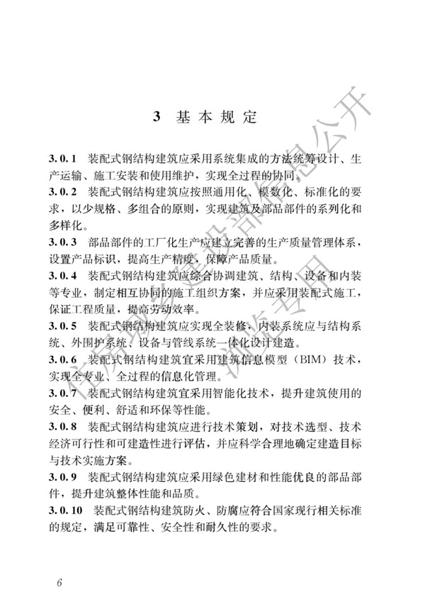 GBT 51232-2016 裝配式鋼結(jié)構(gòu)建筑技術(shù)標(biāo)準(zhǔn)(圖13)