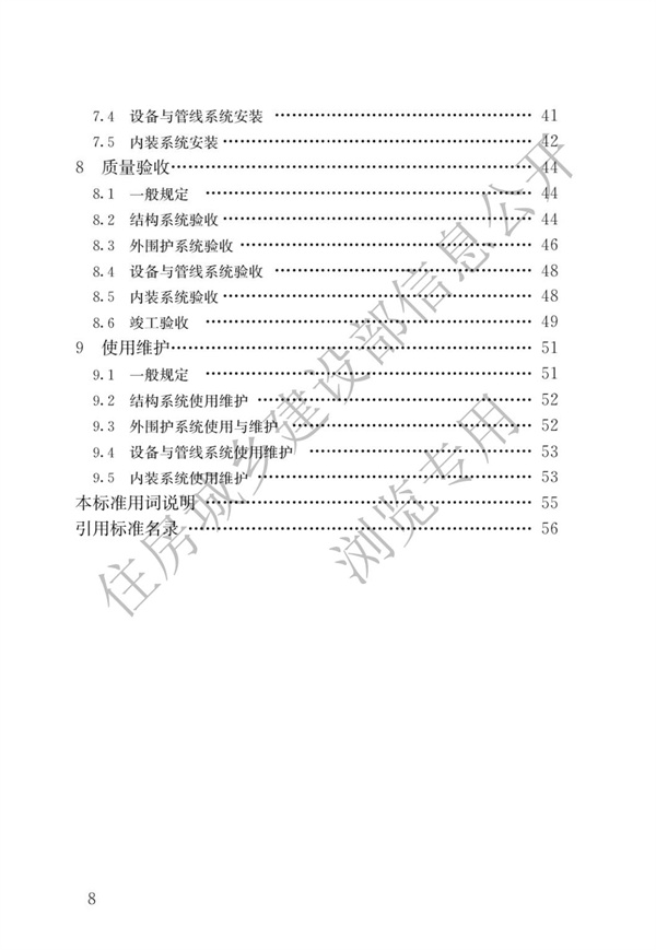 GBT 51232-2016 裝配式鋼結(jié)構(gòu)建筑技術(shù)標(biāo)準(zhǔn)(圖5)