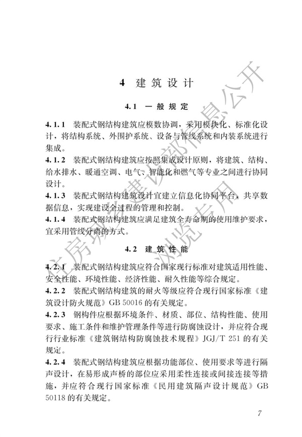 GBT 51232-2016 裝配式鋼結(jié)構(gòu)建筑技術(shù)標(biāo)準(zhǔn)(圖14)