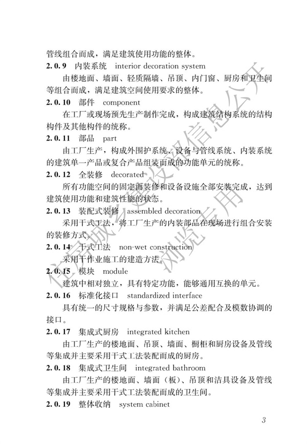 GBT 51232-2016 裝配式鋼結(jié)構(gòu)建筑技術(shù)標(biāo)準(zhǔn)(圖10)