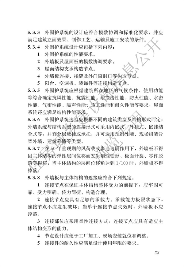 GBT 51232-2016 裝配式鋼結(jié)構(gòu)建筑技術(shù)標(biāo)準(zhǔn)(圖30)