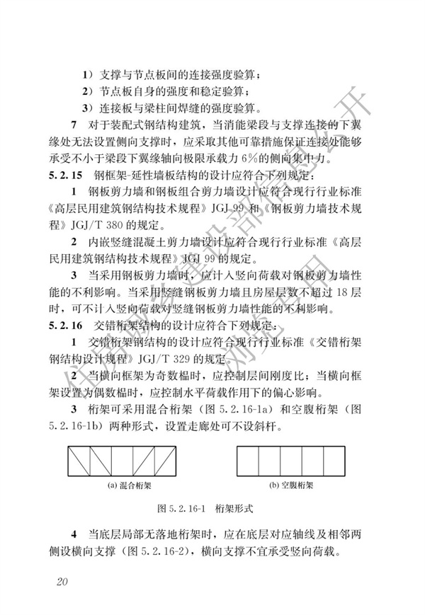 GBT 51232-2016 裝配式鋼結(jié)構(gòu)建筑技術(shù)標(biāo)準(zhǔn)(圖27)