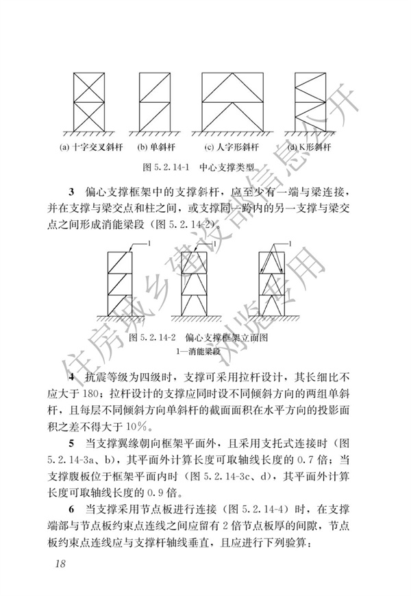 GBT 51232-2016 裝配式鋼結(jié)構(gòu)建筑技術(shù)標(biāo)準(zhǔn)(圖25)