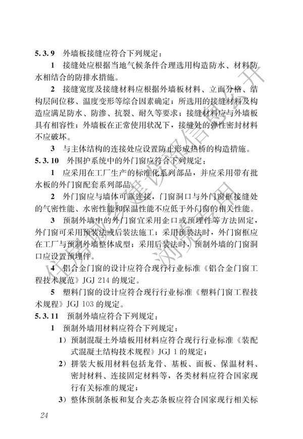 GBT 51232-2016 裝配式鋼結(jié)構(gòu)建筑技術(shù)標(biāo)準(zhǔn)(圖31)
