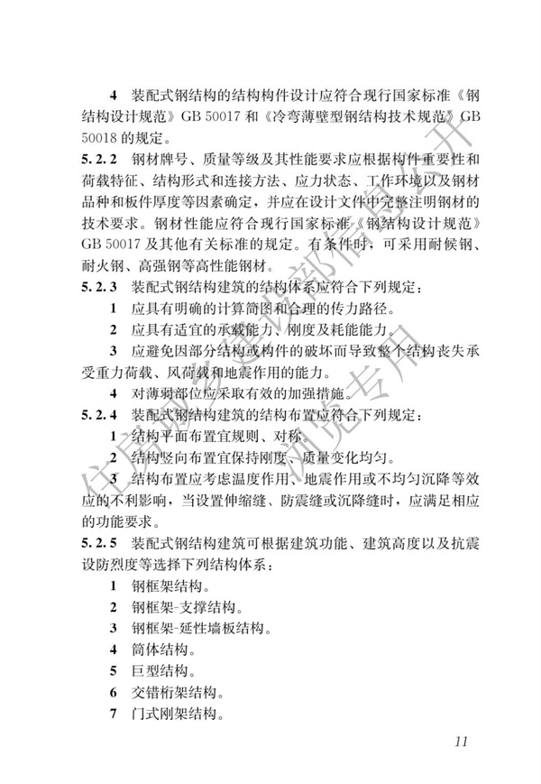GBT 51232-2016 裝配式鋼結(jié)構(gòu)建筑技術(shù)標(biāo)準(zhǔn)(圖18)