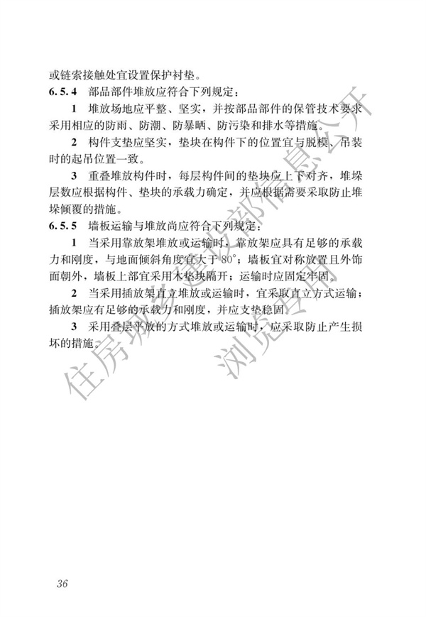 GBT 51232-2016 裝配式鋼結(jié)構(gòu)建筑技術(shù)標(biāo)準(zhǔn)(圖43)