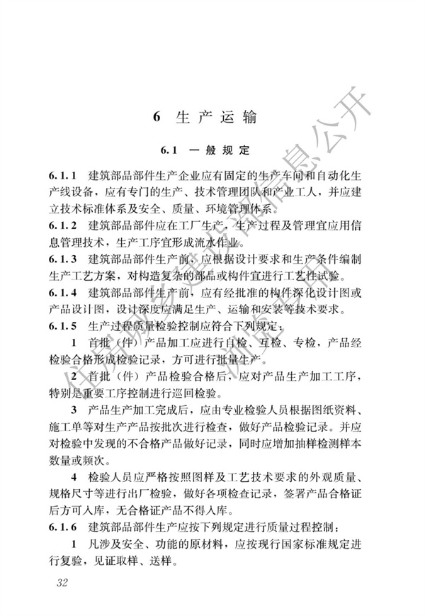 GBT 51232-2016 裝配式鋼結(jié)構(gòu)建筑技術(shù)標(biāo)準(zhǔn)(圖39)