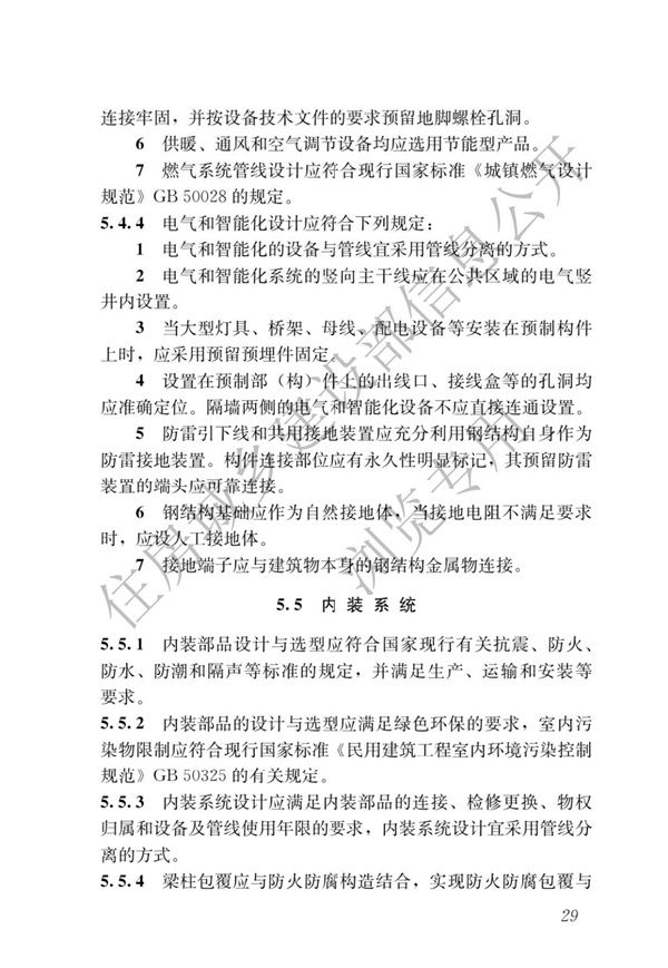 GBT 51232-2016 裝配式鋼結(jié)構(gòu)建筑技術(shù)標(biāo)準(zhǔn)(圖36)