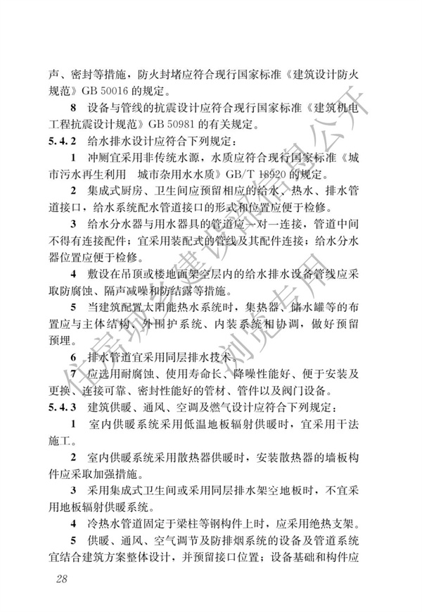 GBT 51232-2016 裝配式鋼結(jié)構(gòu)建筑技術(shù)標(biāo)準(zhǔn)(圖35)