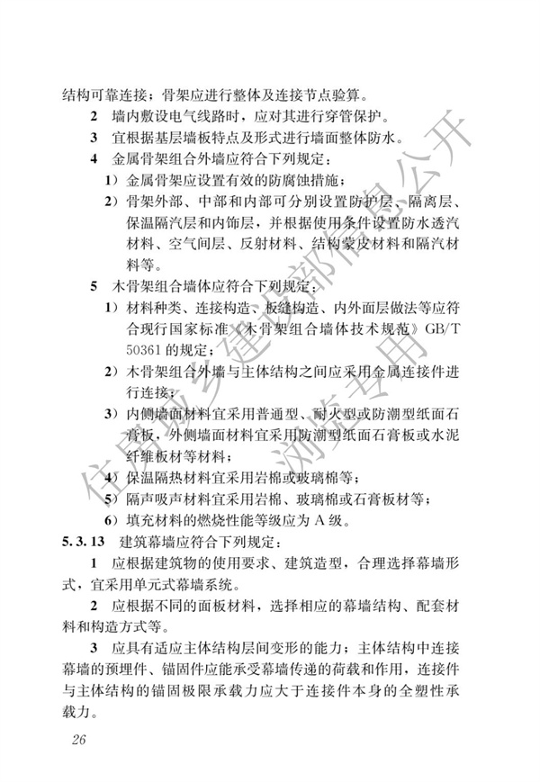 GBT 51232-2016 裝配式鋼結(jié)構(gòu)建筑技術(shù)標(biāo)準(zhǔn)(圖33)