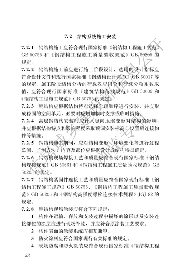 GBT 51232-2016 裝配式鋼結(jié)構(gòu)建筑技術(shù)標(biāo)準(zhǔn)(圖45)