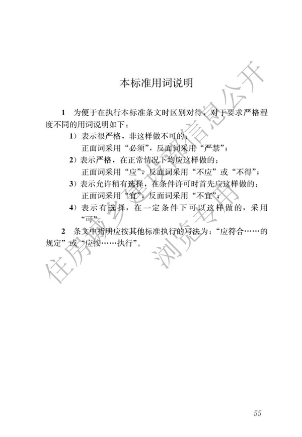 GBT 51232-2016 裝配式鋼結(jié)構(gòu)建筑技術(shù)標(biāo)準(zhǔn)(圖62)