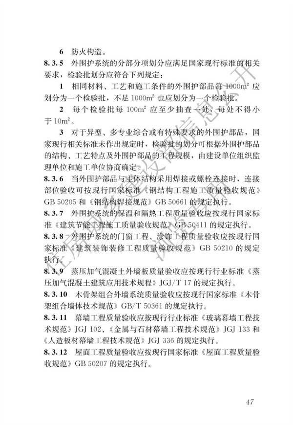 GBT 51232-2016 裝配式鋼結(jié)構(gòu)建筑技術(shù)標(biāo)準(zhǔn)(圖54)