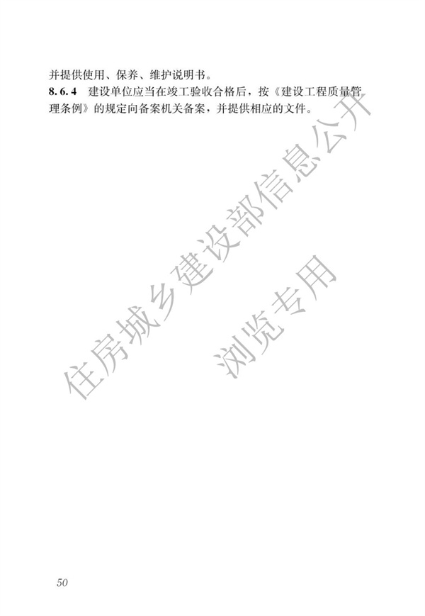 GBT 51232-2016 裝配式鋼結(jié)構(gòu)建筑技術(shù)標(biāo)準(zhǔn)(圖57)