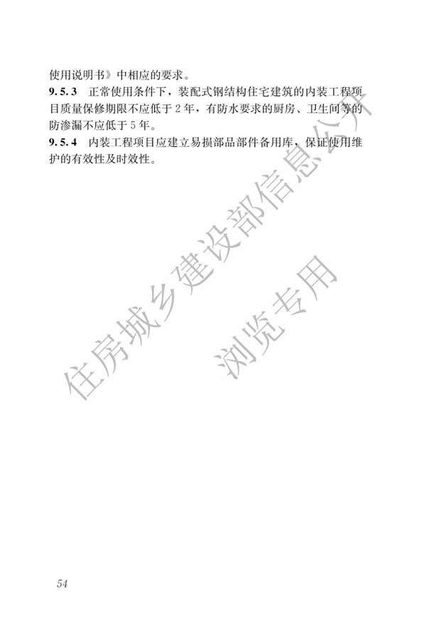 GBT 51232-2016 裝配式鋼結(jié)構(gòu)建筑技術(shù)標(biāo)準(zhǔn)(圖61)