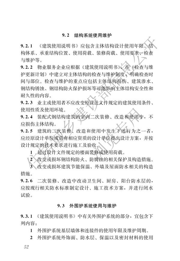 GBT 51232-2016 裝配式鋼結(jié)構(gòu)建筑技術(shù)標(biāo)準(zhǔn)(圖59)