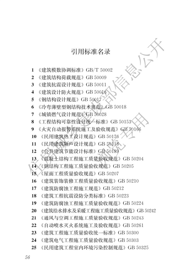 GBT 51232-2016 裝配式鋼結(jié)構(gòu)建筑技術(shù)標(biāo)準(zhǔn)(圖63)