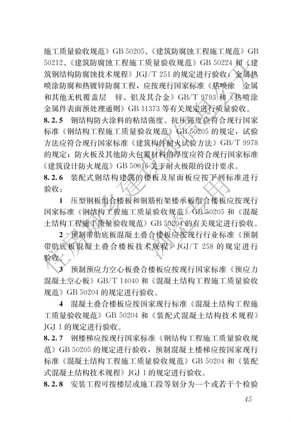 GBT 51232-2016 裝配式鋼結(jié)構(gòu)建筑技術(shù)標(biāo)準(zhǔn)(圖52)