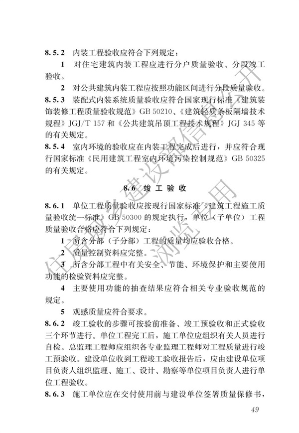 GBT 51232-2016 裝配式鋼結(jié)構(gòu)建筑技術(shù)標(biāo)準(zhǔn)(圖56)