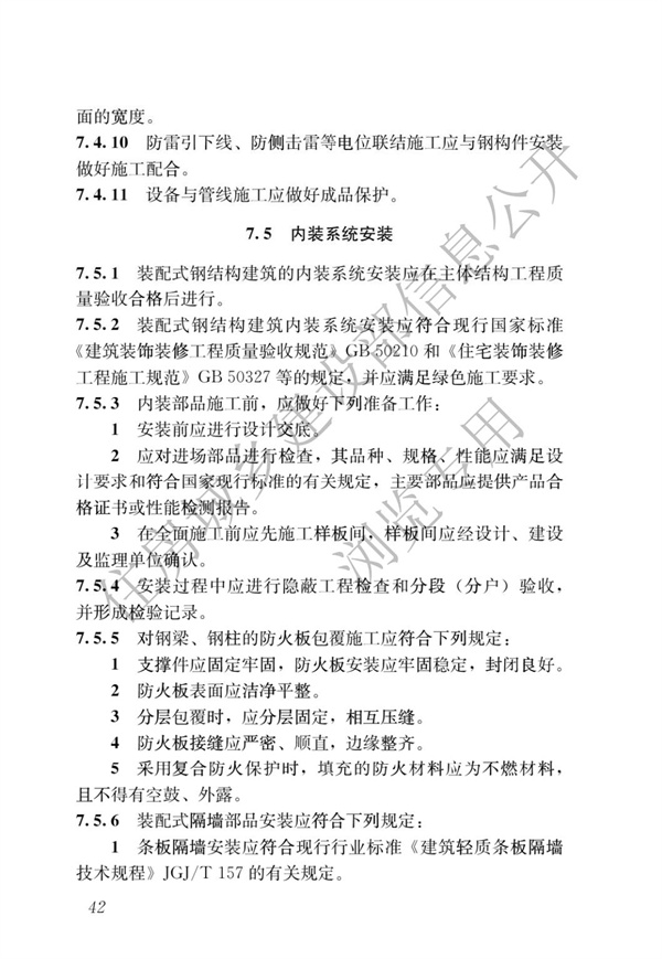 GBT 51232-2016 裝配式鋼結(jié)構(gòu)建筑技術(shù)標(biāo)準(zhǔn)(圖49)