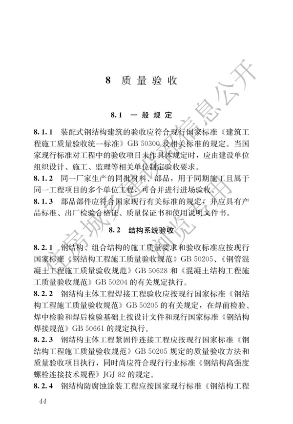 GBT 51232-2016 裝配式鋼結(jié)構(gòu)建筑技術(shù)標(biāo)準(zhǔn)(圖51)