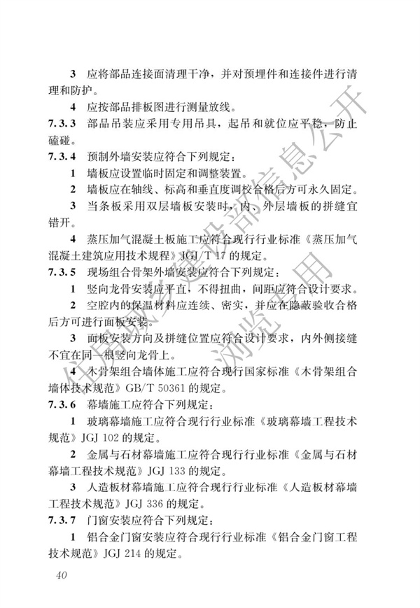 GBT 51232-2016 裝配式鋼結(jié)構(gòu)建筑技術(shù)標(biāo)準(zhǔn)(圖47)