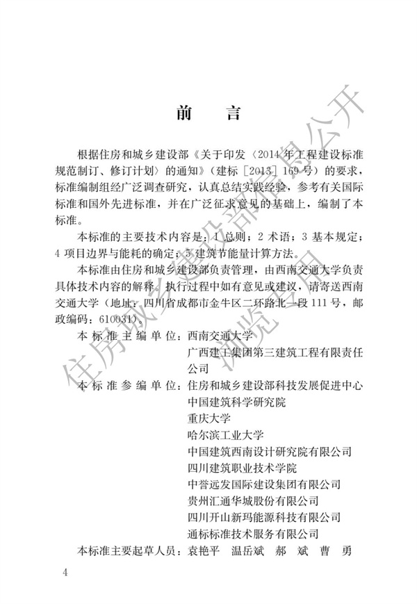 GBT51285-2018建筑合同能源管理節(jié)能效果評價標準(圖1)