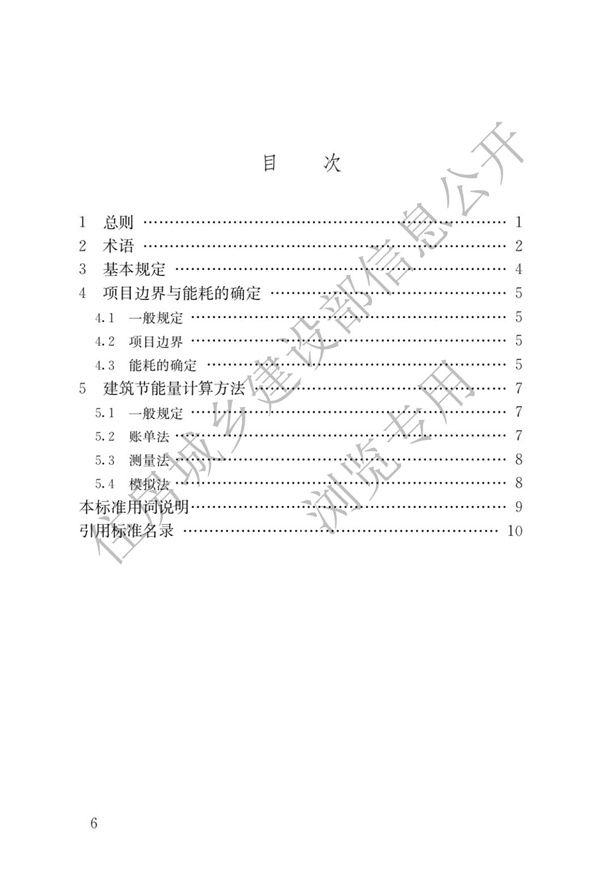 GBT51285-2018建筑合同能源管理節(jié)能效果評價標準(圖3)