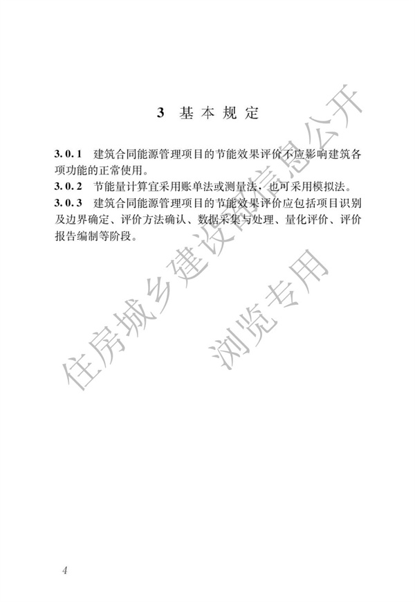 GBT51285-2018建筑合同能源管理節(jié)能效果評價標準(圖8)