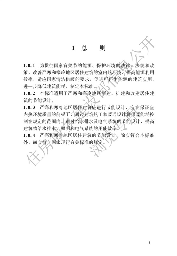 JGJ 26-2018 嚴(yán)寒和寒冷地區(qū)居住建筑節(jié)能設(shè)計(jì)標(biāo)準(zhǔn)(圖8)
