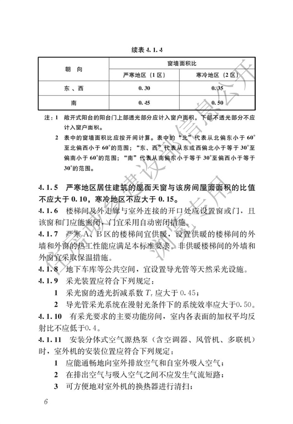 JGJ 26-2018 嚴(yán)寒和寒冷地區(qū)居住建筑節(jié)能設(shè)計(jì)標(biāo)準(zhǔn)(圖13)