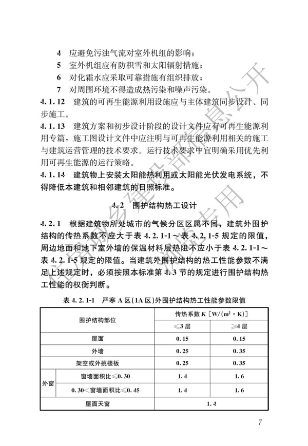 JGJ 26-2018 嚴(yán)寒和寒冷地區(qū)居住建筑節(jié)能設(shè)計(jì)標(biāo)準(zhǔn)(圖14)