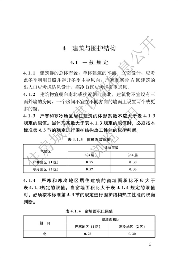 JGJ 26-2018 嚴(yán)寒和寒冷地區(qū)居住建筑節(jié)能設(shè)計(jì)標(biāo)準(zhǔn)(圖12)
