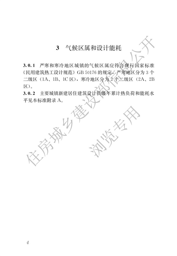 JGJ 26-2018 嚴(yán)寒和寒冷地區(qū)居住建筑節(jié)能設(shè)計(jì)標(biāo)準(zhǔn)(圖11)