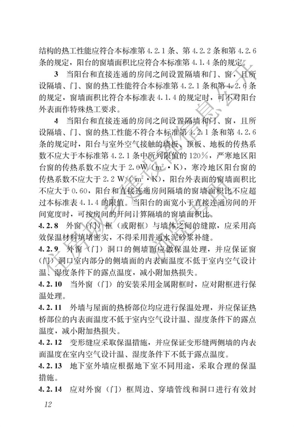 JGJ 26-2018 嚴(yán)寒和寒冷地區(qū)居住建筑節(jié)能設(shè)計(jì)標(biāo)準(zhǔn)(圖19)