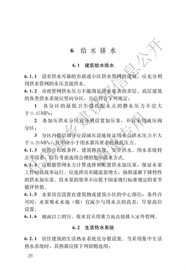 JGJ 26-2018 嚴(yán)寒和寒冷地區(qū)居住建筑節(jié)能設(shè)計(jì)標(biāo)準(zhǔn)(圖33)