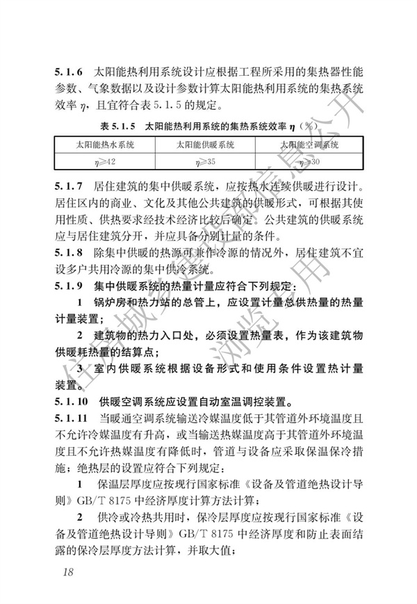 JGJ 26-2018 嚴(yán)寒和寒冷地區(qū)居住建筑節(jié)能設(shè)計(jì)標(biāo)準(zhǔn)(圖25)