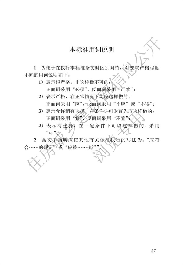 JGJ 26-2018 嚴(yán)寒和寒冷地區(qū)居住建筑節(jié)能設(shè)計(jì)標(biāo)準(zhǔn)(圖54)