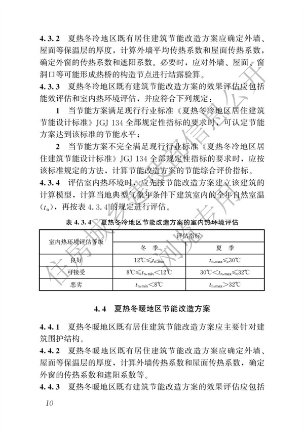 JGJT 129-2012 既有居住建筑節(jié)能改造技術(shù)規(guī)程(圖16)
