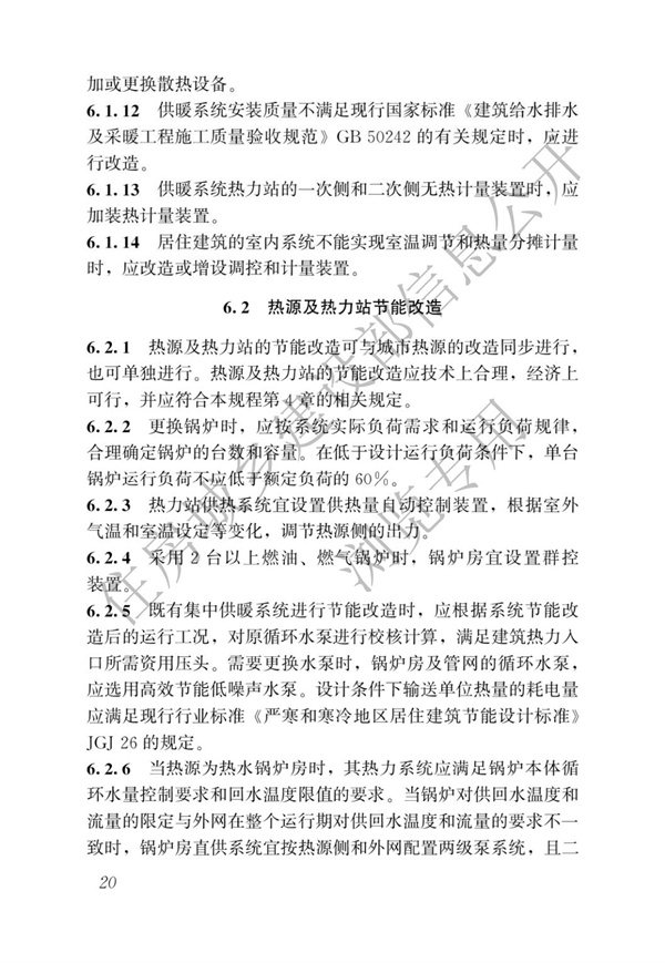 JGJT 129-2012 既有居住建筑節(jié)能改造技術(shù)規(guī)程(圖26)