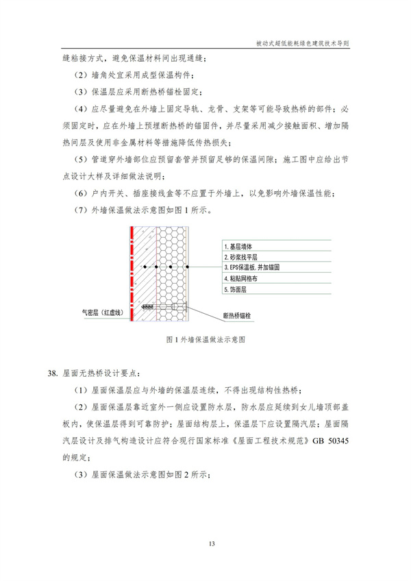 被動(dòng)式超低能耗綠色建筑技術(shù)導(dǎo)則(圖15)