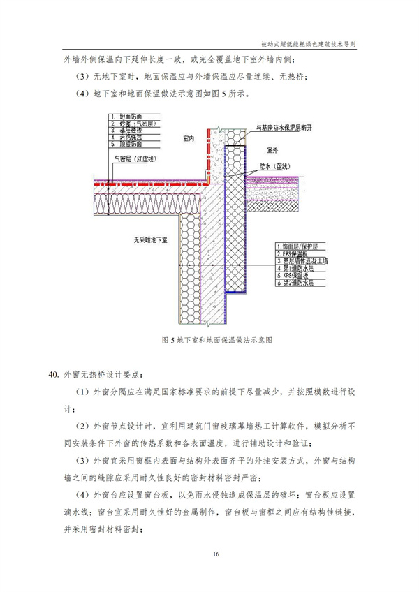 被動(dòng)式超低能耗綠色建筑技術(shù)導(dǎo)則(圖18)