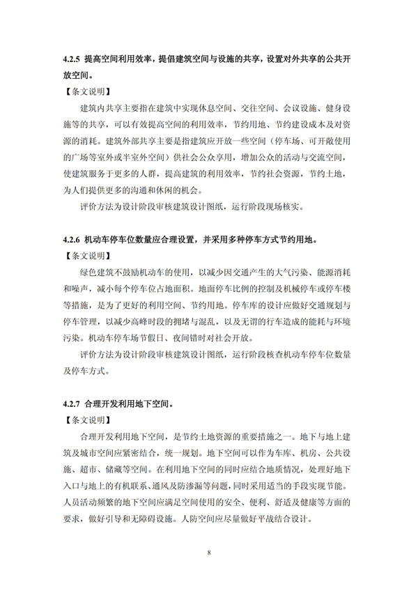 綠色超高層建筑評價技術(shù)細(xì)則(圖11)