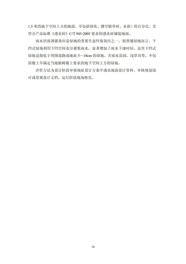 綠色超高層建筑評價技術(shù)細(xì)則(圖13)