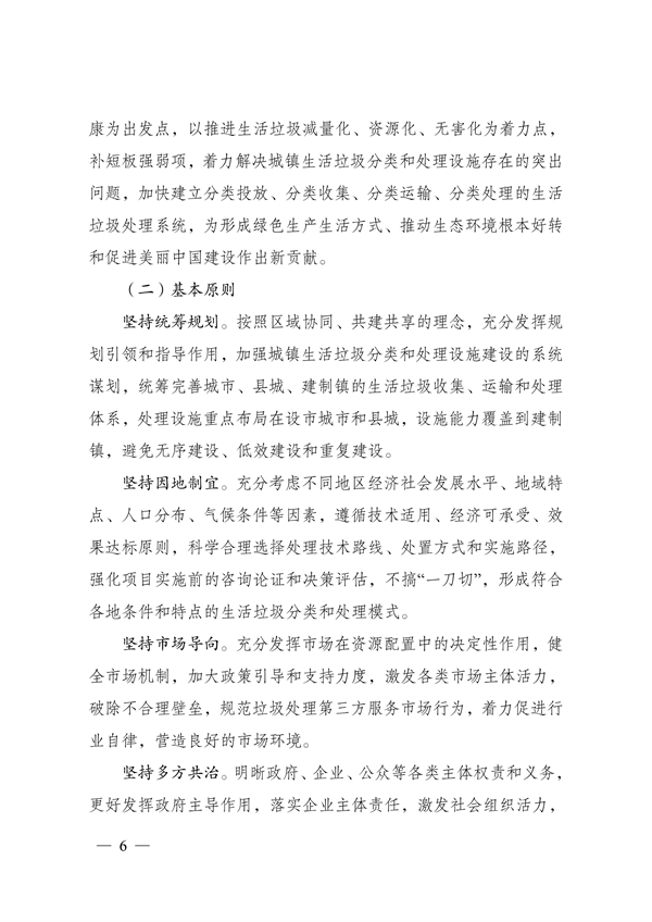 《“十四五”城鎮(zhèn)生活垃圾分類和處理設(shè)施發(fā)展規(guī)劃》(圖6)